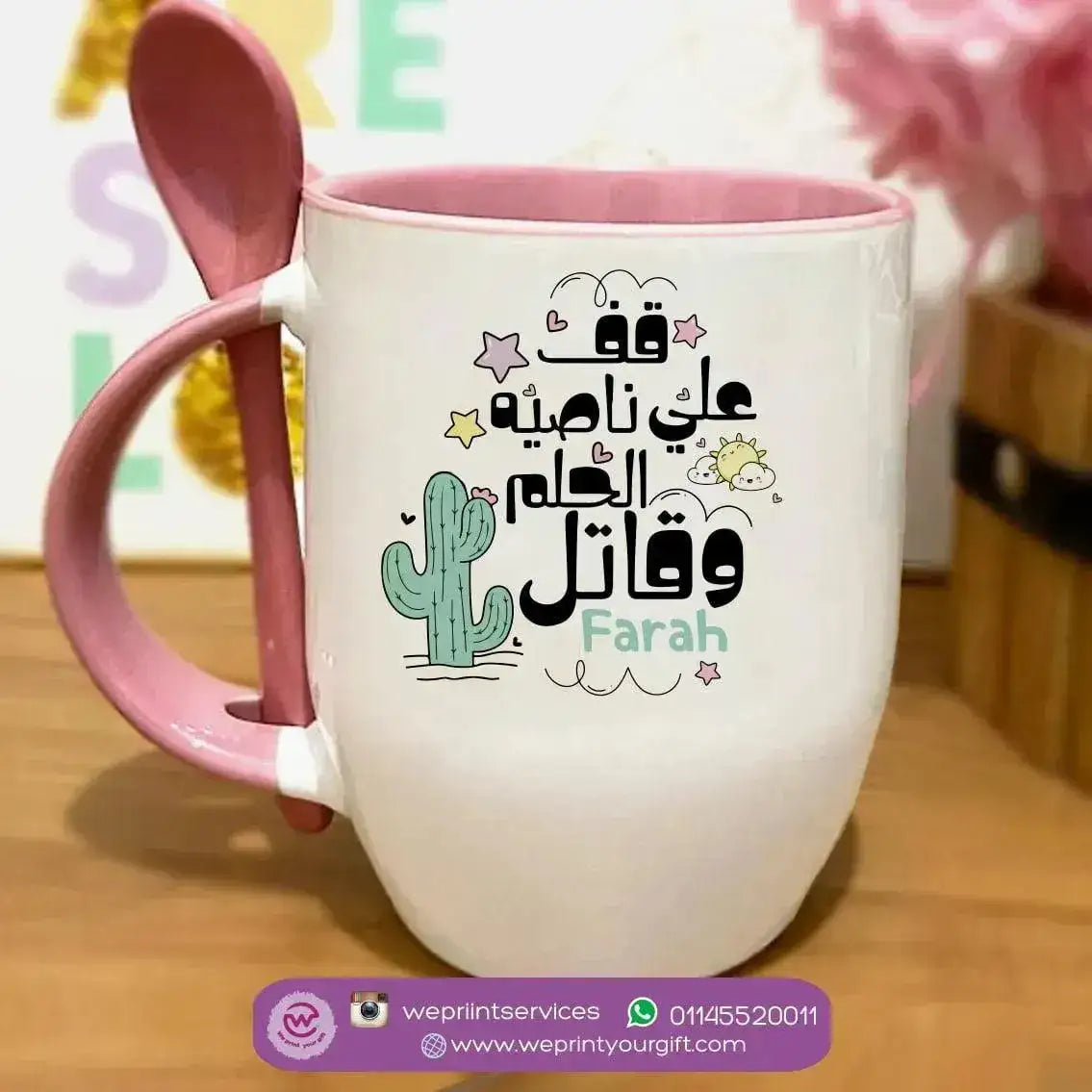 Mug-With Spoon - Motivation Arabic - WE PRINT
