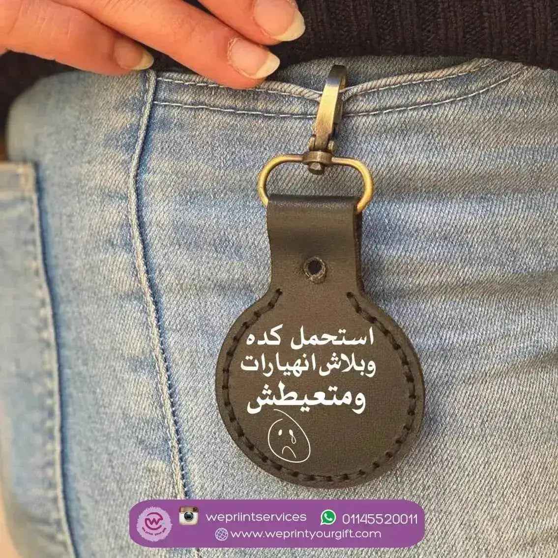 Natural Leather Keychain-Comic