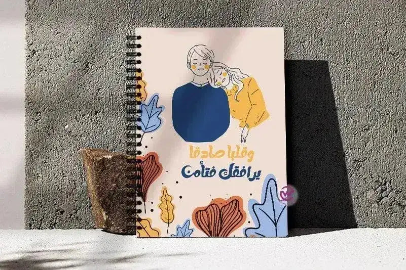 Notebook - A5 Size -Arabic Motivation Design - WE PRINT