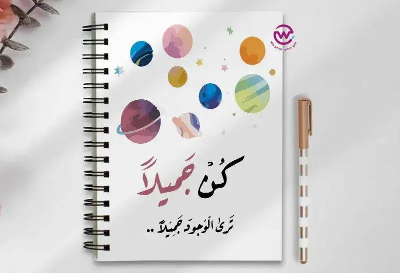 Notebook - A5 Size - Arabic quotes - WE PRINT