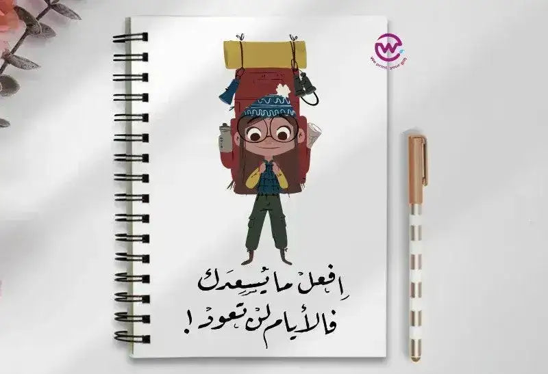 Notebook - A5 Size - Arabic quotes - WE PRINT