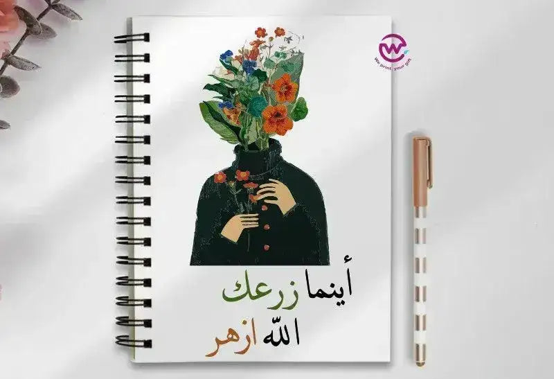 Notebook - A5 Size - Arabic quotes - WE PRINT