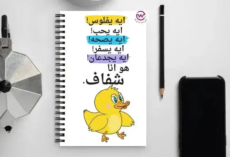 Notebook - A5 Size -sarcastic meme - WE PRINT