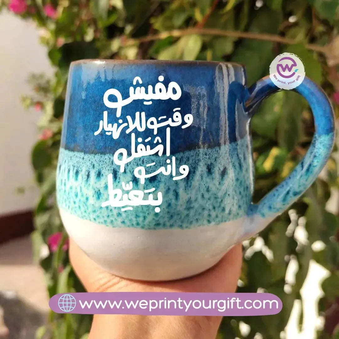 Ocean Handmade Pottery Mug- Arabic Quotes - WE PRINT