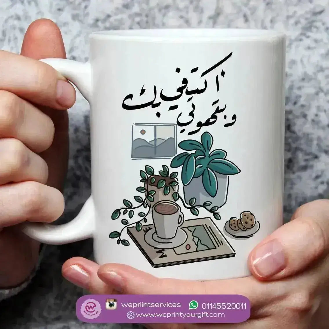 Personalized Custom Mug- Coffee - WE PRINT