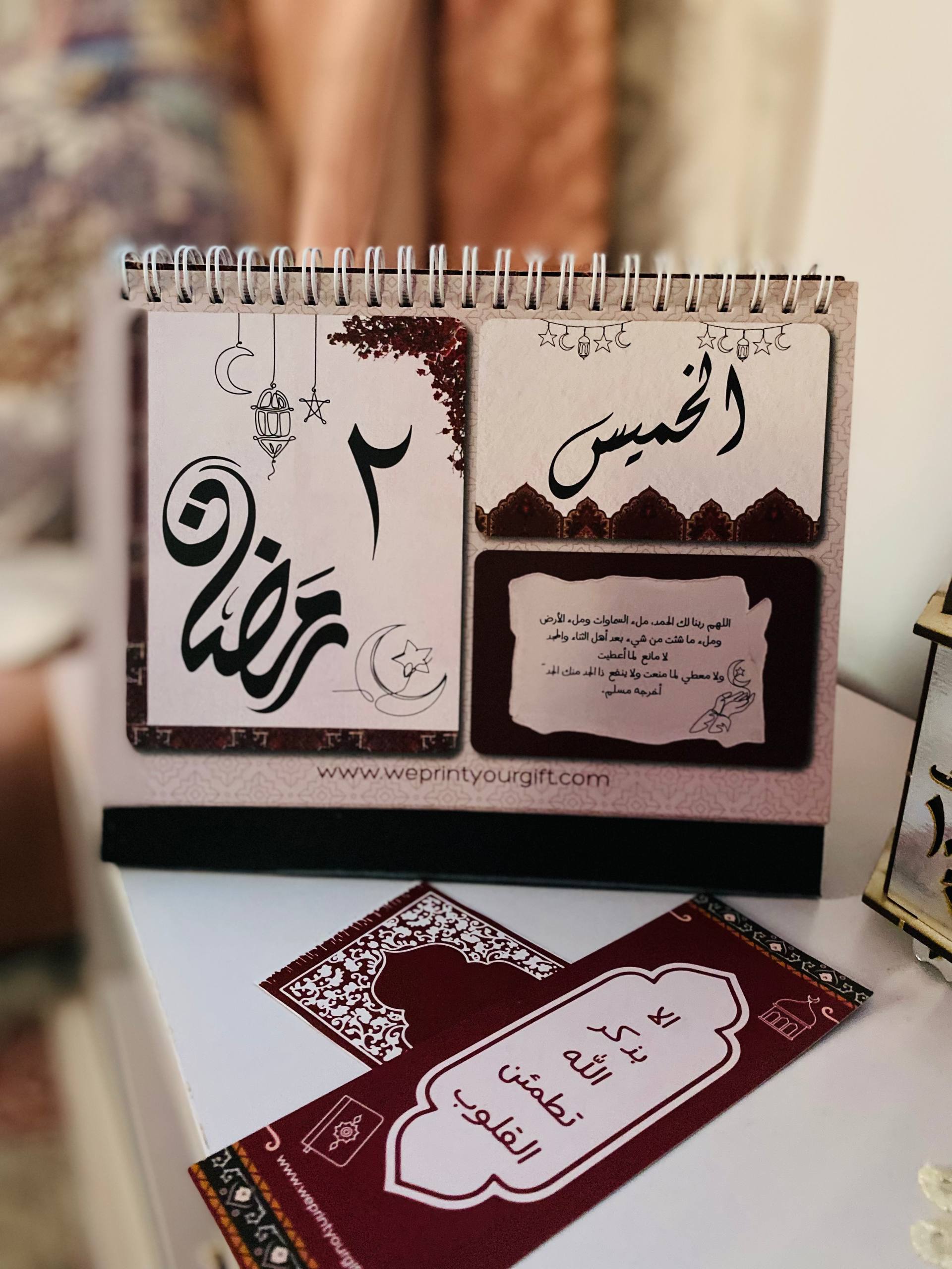 Ramadan Desk Calendar โ 32 Pages | Daily Duas for the Holy Month