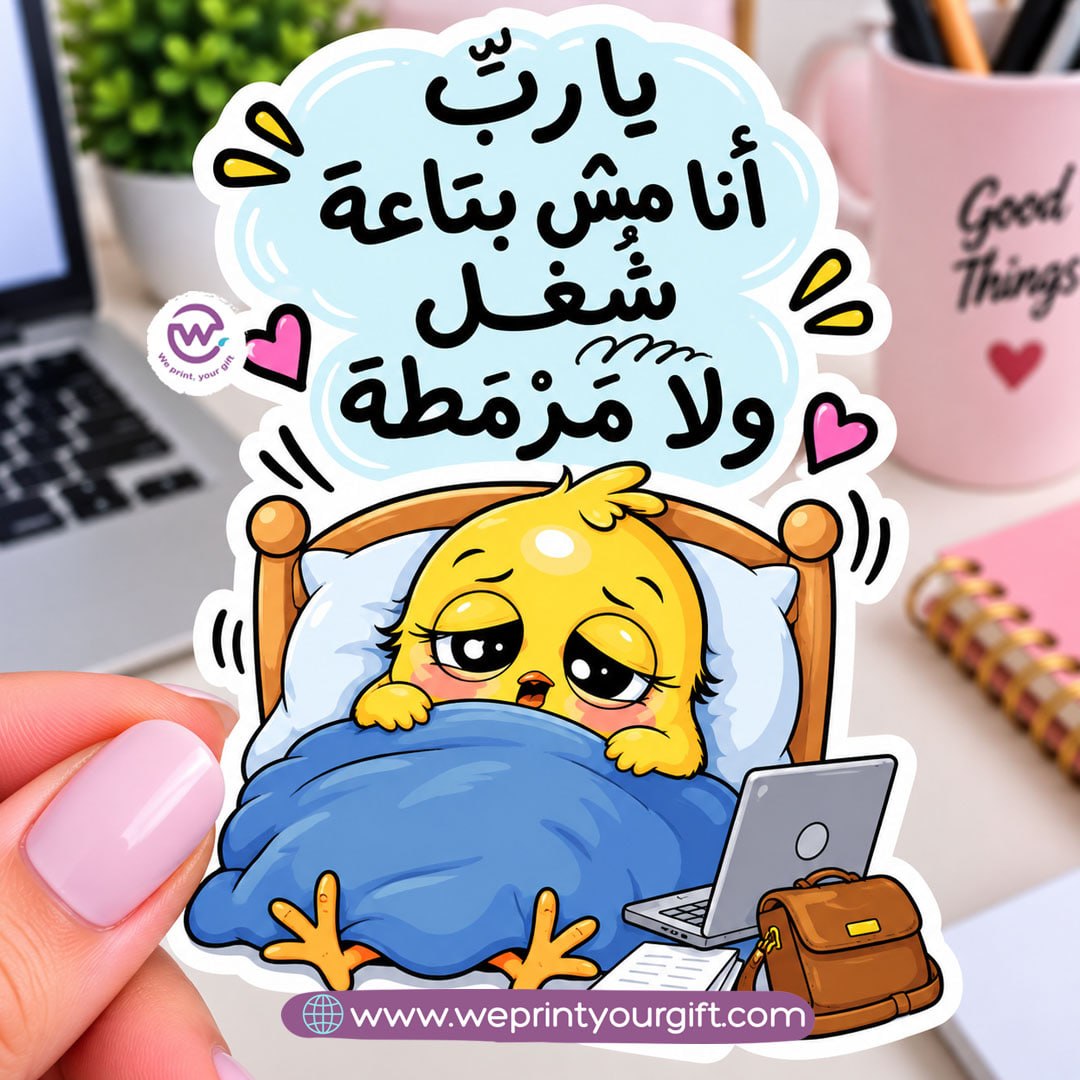 Little Chick, Big Workday Feelings – Egyptian Arabic Comic Sticker
