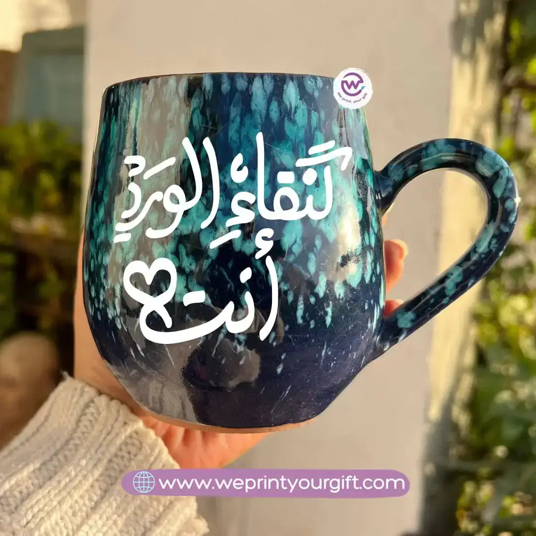 Dark Blue & Green Galaxy Pottery Mug – 400 ml | Arabic Motivational Typography - WE PRINT
