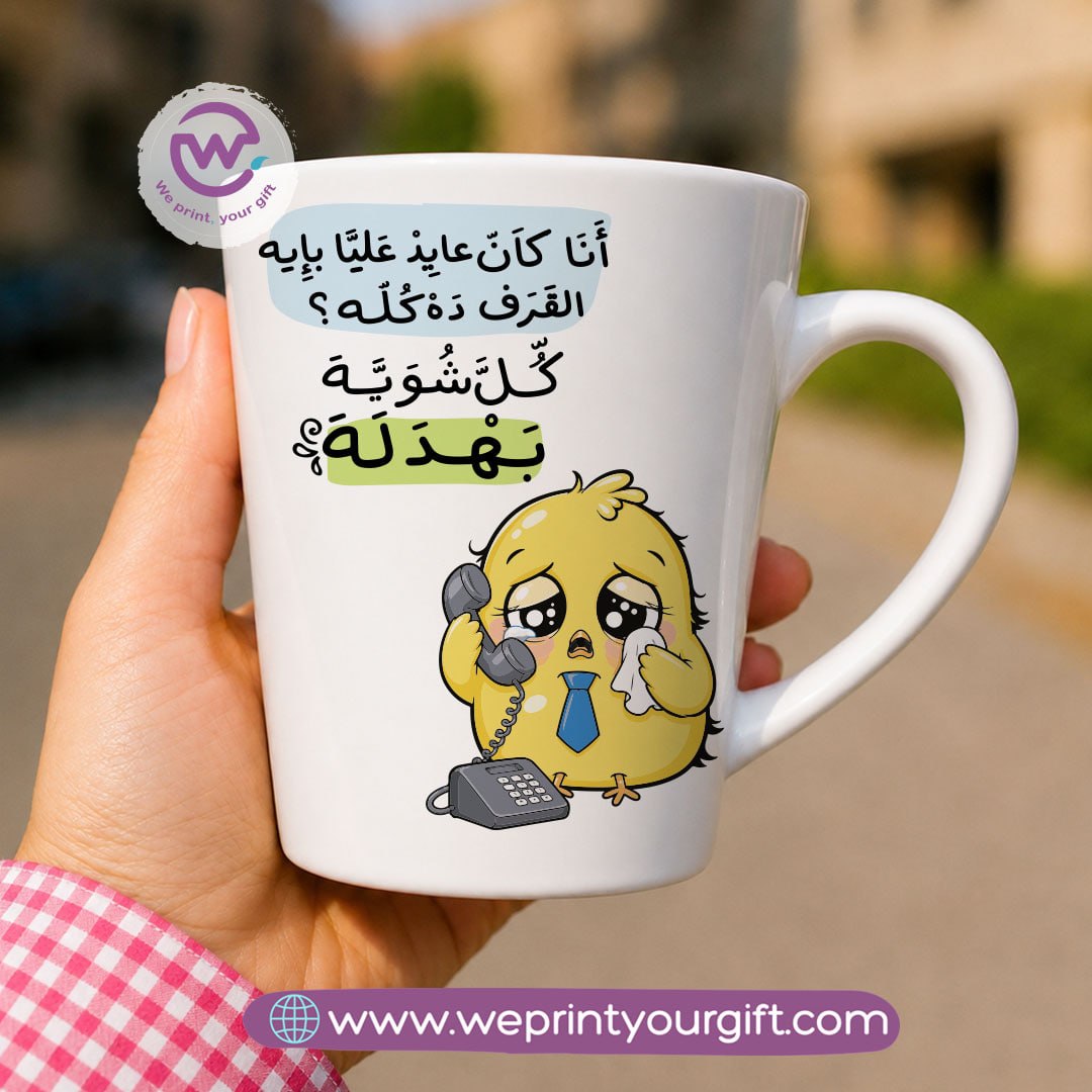 Conical Ceramic Mug – Cute Little Chick Designs