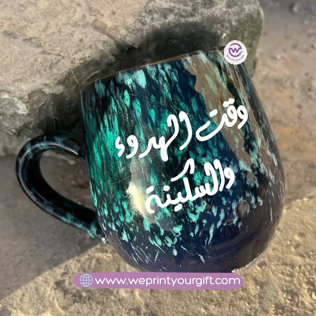 Dark Blue & Green Galaxy Pottery Mug – 400 ml | Arabic Motivational Typography - WE PRINT