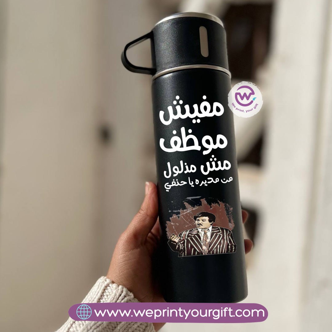 Egyptian Screen Comedy Thermal Flask Set – 500ml