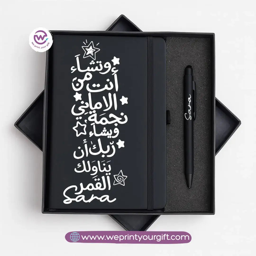 ๐๏ธ Arabic Calligraphy Motivational Personalized Gift Box with Notebook & Metal Pen - WE PRINT