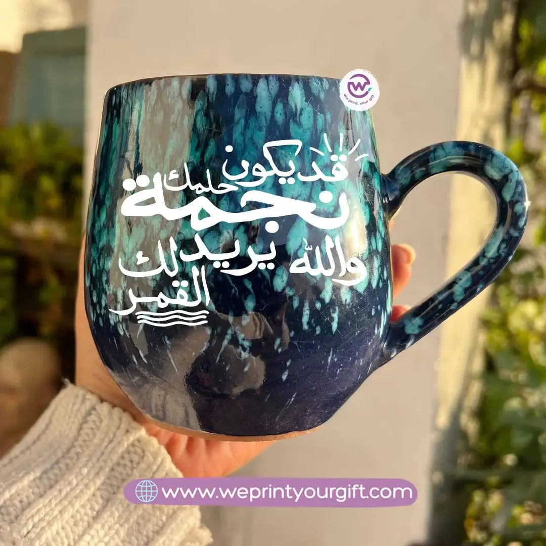 Dark Blue & Green Galaxy Pottery Mug โ 400 ml | Arabic Motivational Typography - WE PRINT