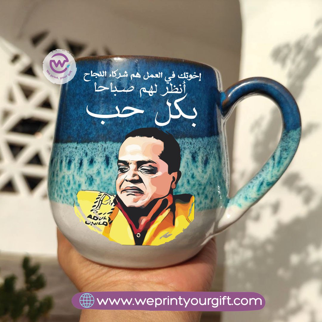 كوب خزفي مصنوع يدويًا بنقشة المحيط - 400 مل | تصاميم كوميدية مستوحاة من الأفلام والمسلسلات المصرية