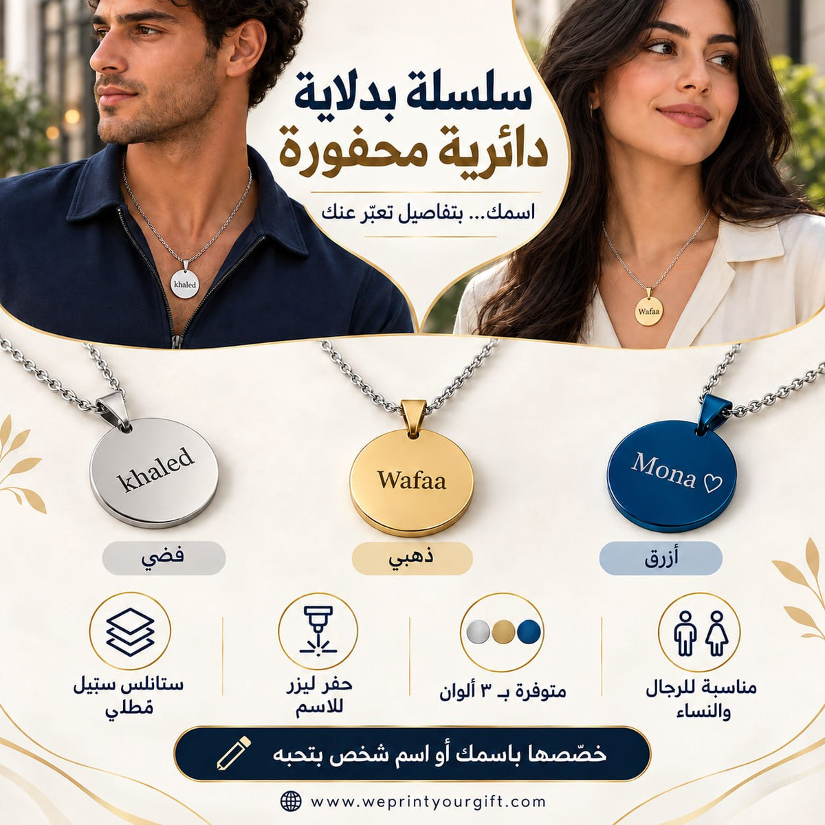 قلادة القرص – خيارات التخصيص