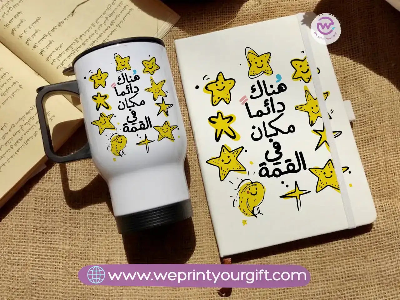 Arabic Motivational Notebook & Travel Mug Set – Positive Quotes Gift | We Print Your Gift - WE PRINT