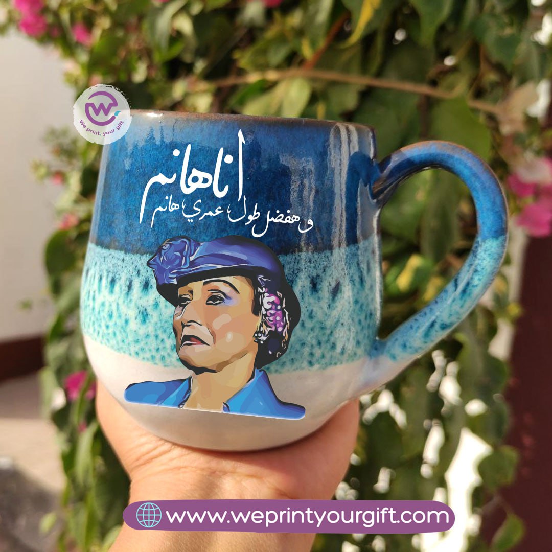 كوب خزفي مصنوع يدويًا بنقشة المحيط - 400 مل | تصاميم كوميدية مستوحاة من الأفلام والمسلسلات المصرية