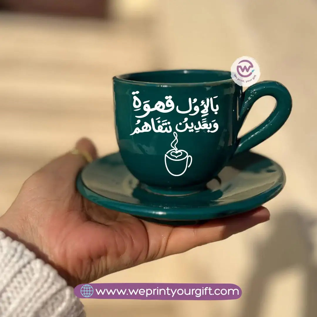 كوب قهوة مصنوع يدويًا من الفخار الأخضر البترولي مع صحن - 200 مل | تصاميم خط عربي تحفيزي