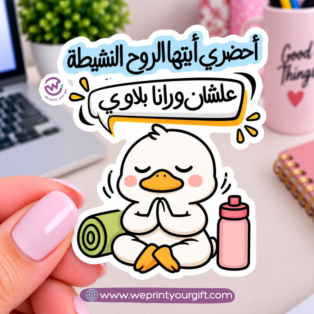 Workday Duck Diaries Sticker – Funny Office Moments in Egyptian Arabic