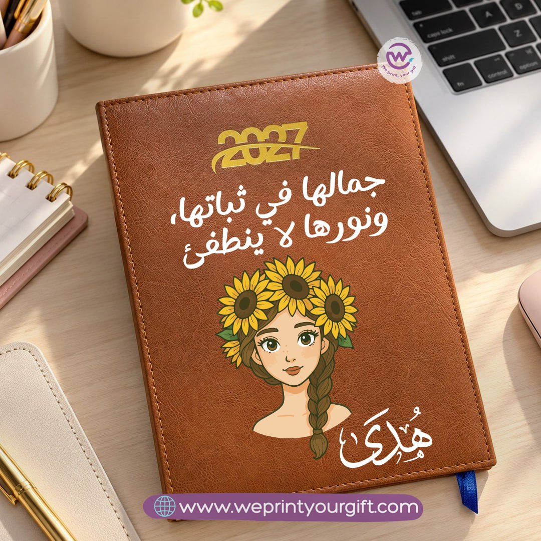 مفكرة يومية 2027 بإلهام دوار الشمس – أجندة مخصصة مع اقتباسات تحفيزية وتصاميم زهرية