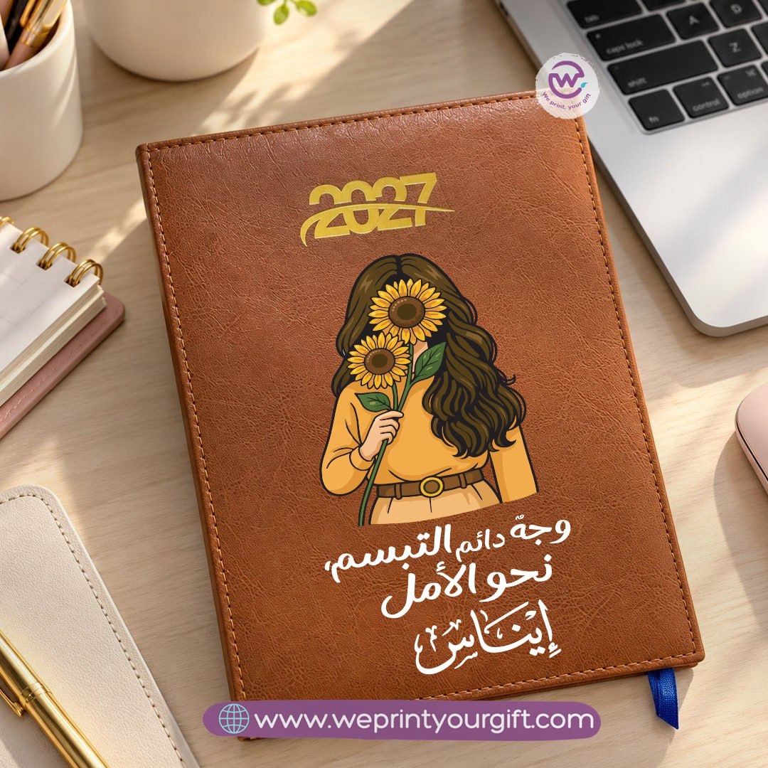 مفكرة يومية 2027 بإلهام دوار الشمس – أجندة مخصصة مع اقتباسات تحفيزية وتصاميم زهرية