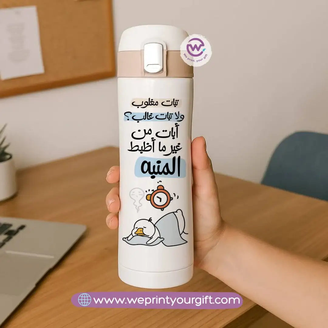 Slim Thermal Mug-Funny Duck – Arabic Meme Design - WE PRINT