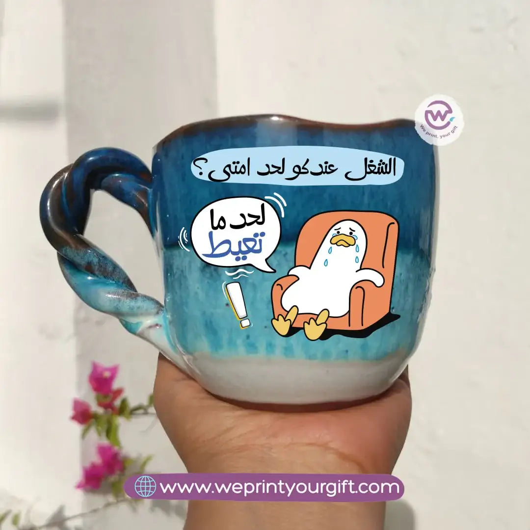 The Sea Handmade Pottery Mug – 300 ml | Funny Duck Designs - WE PRINT