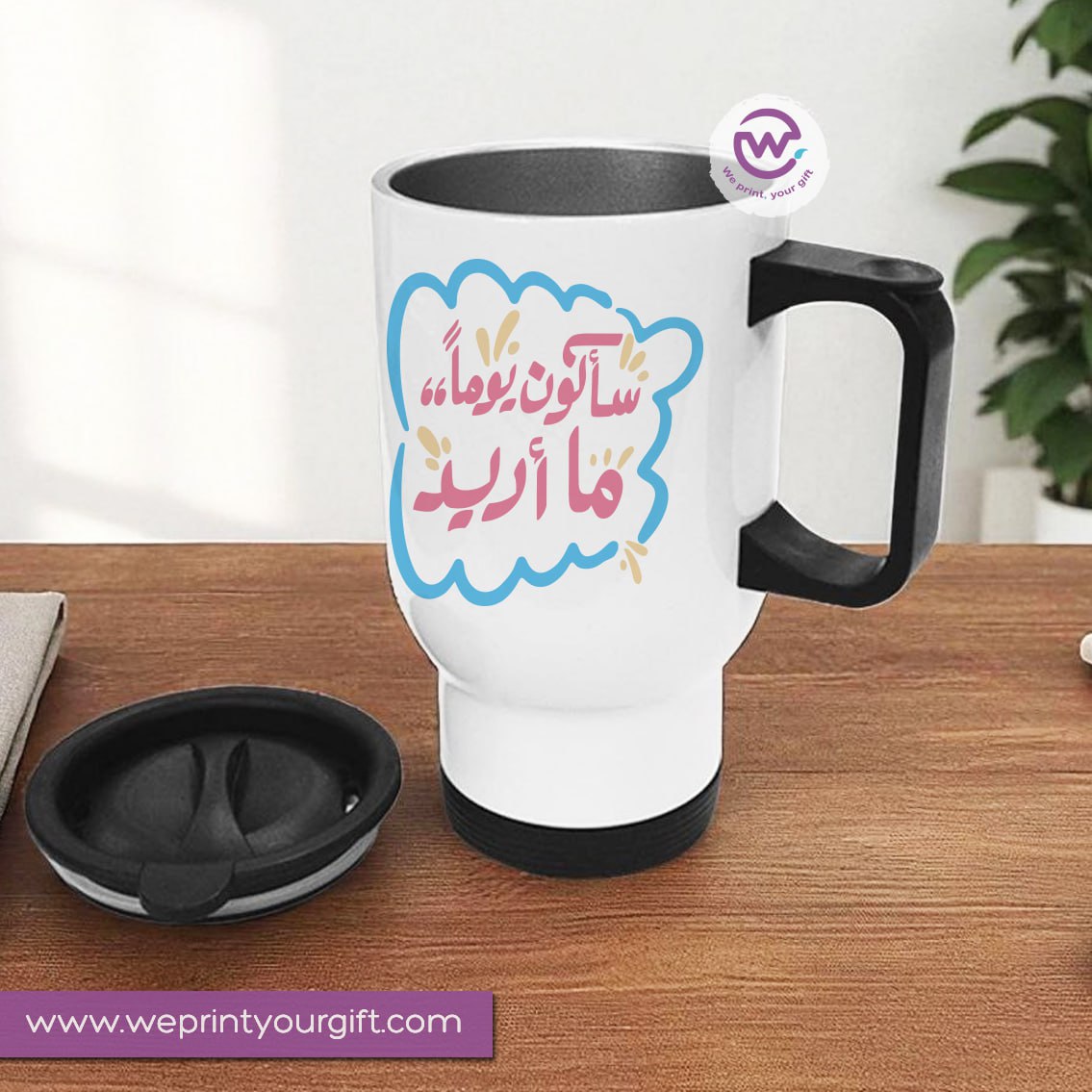 Travel Mug with Handle- Motivation