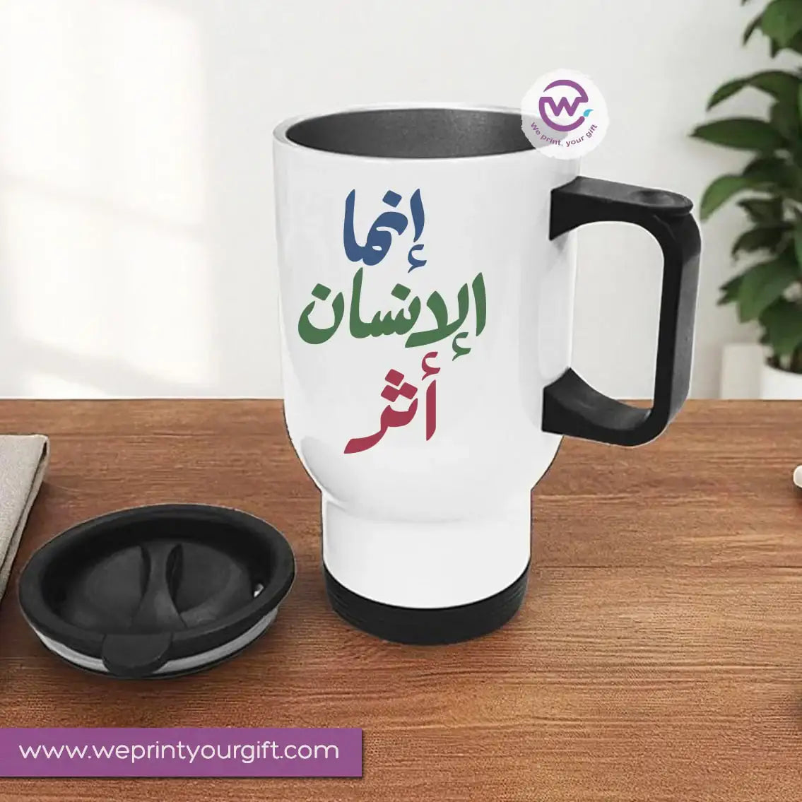 Travel Mug with Handle- Motivation - WE PRINT