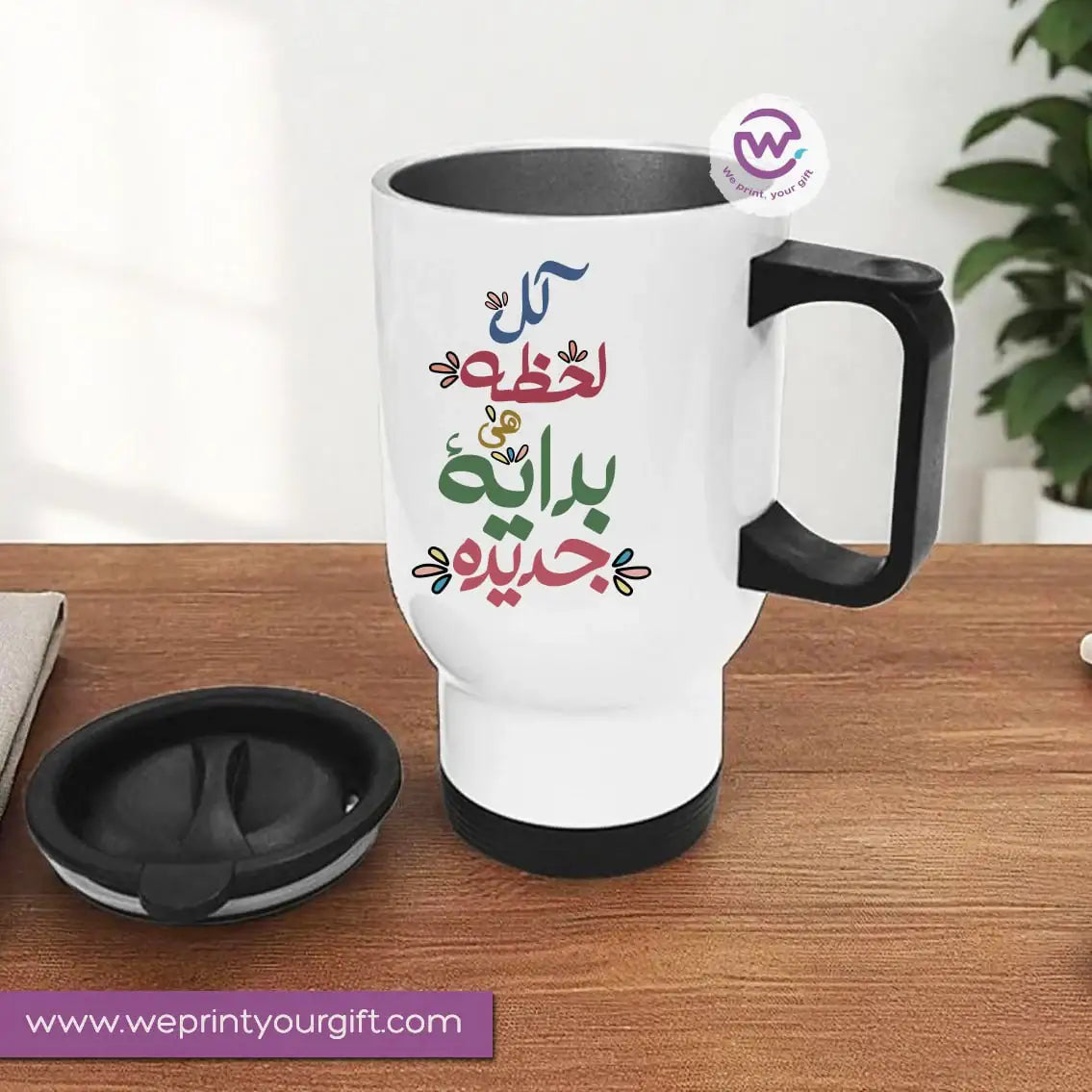 Travel Mug with Handle- Motivation - WE PRINT