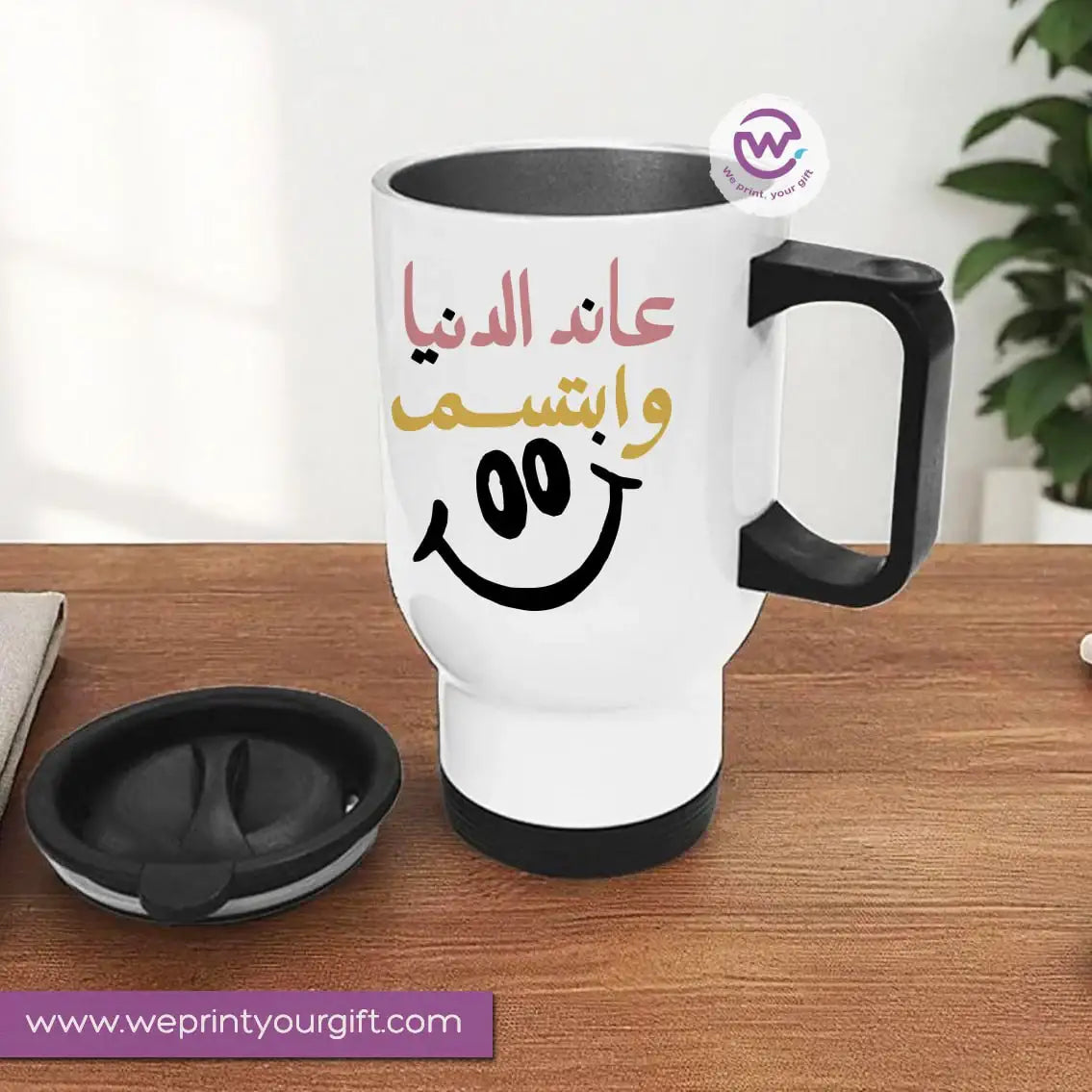 Travel Mug with Handle- Motivation - WE PRINT