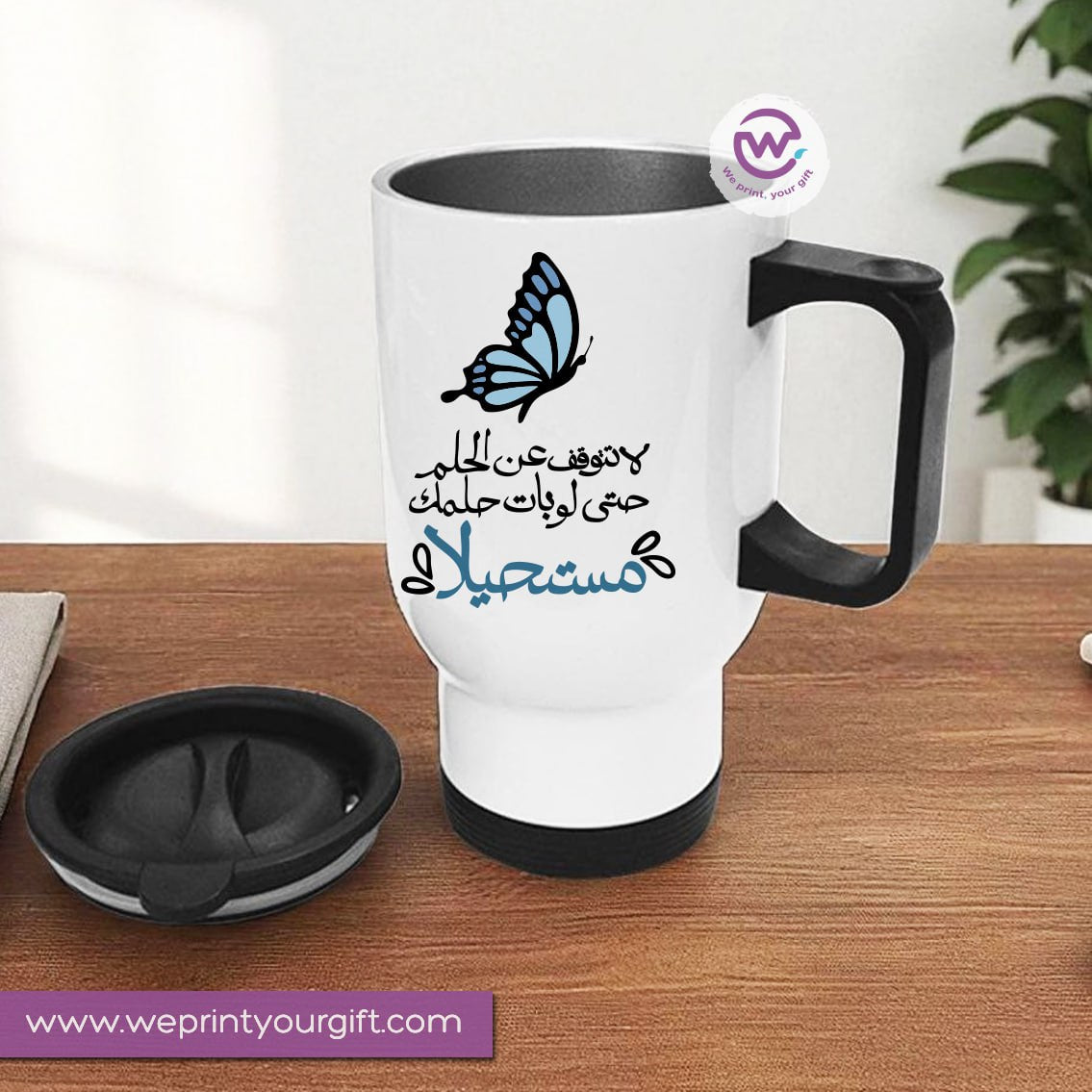 Travel Mug with Handle- Motivation