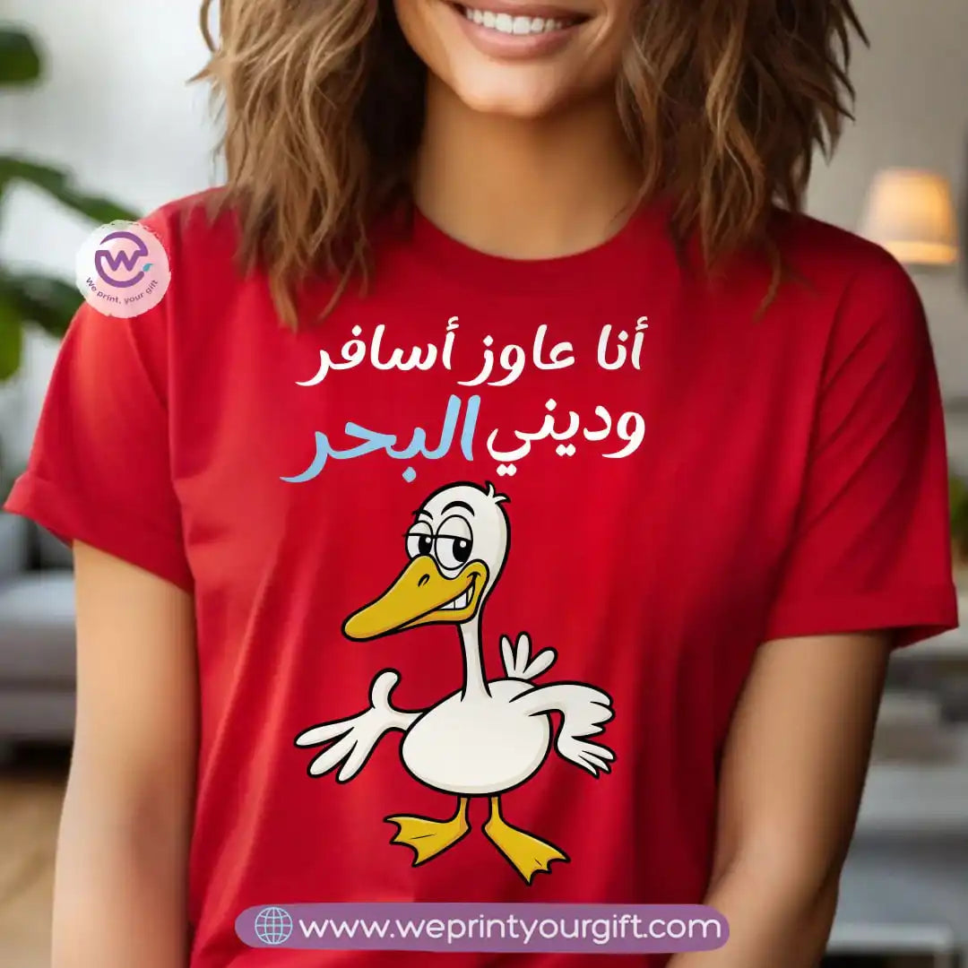 Personalized T-shirt-Summer and sea