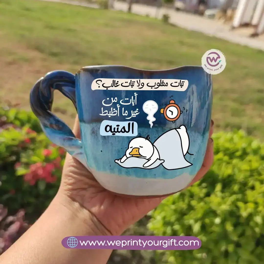 The Sea Handmade Pottery Mug – 300 ml | Funny Duck Designs - WE PRINT