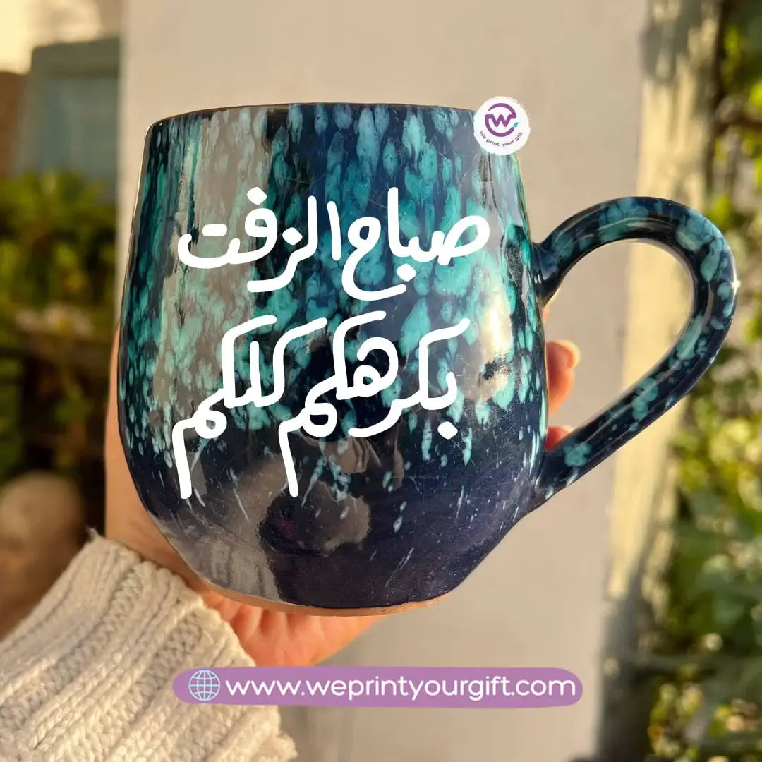 Dark Blue & Green Galaxy Pottery Mug – 400 ml | Arabic Motivational Typography - WE PRINT