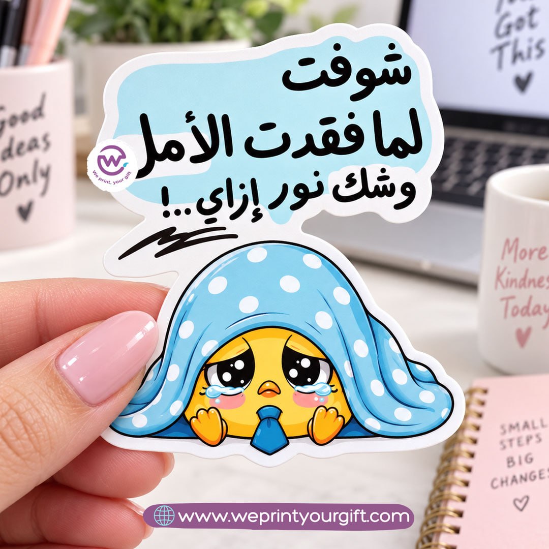 Little Chick, Big Workday Feelings – Egyptian Arabic Comic Sticker