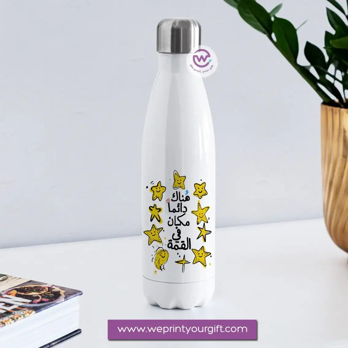 Thermal water bottle- Arabic motivational designs - WE PRINT