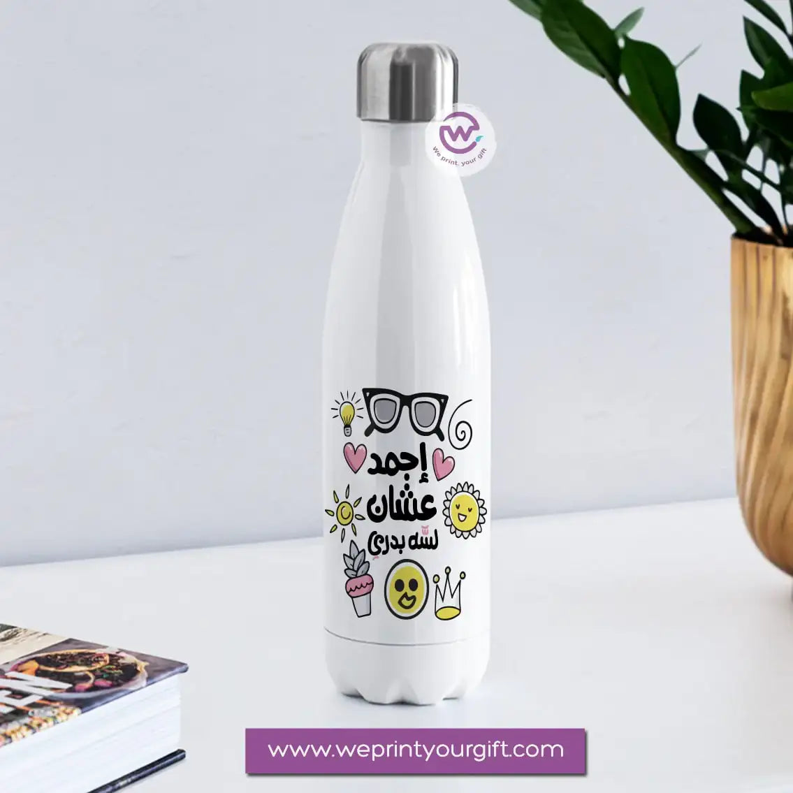 Thermal water bottle- Arabic motivational designs - WE PRINT