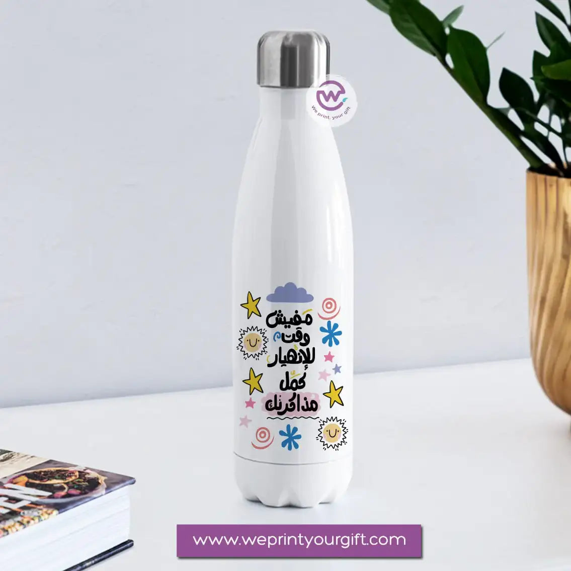 Thermal water bottle- Arabic motivational designs - WE PRINT