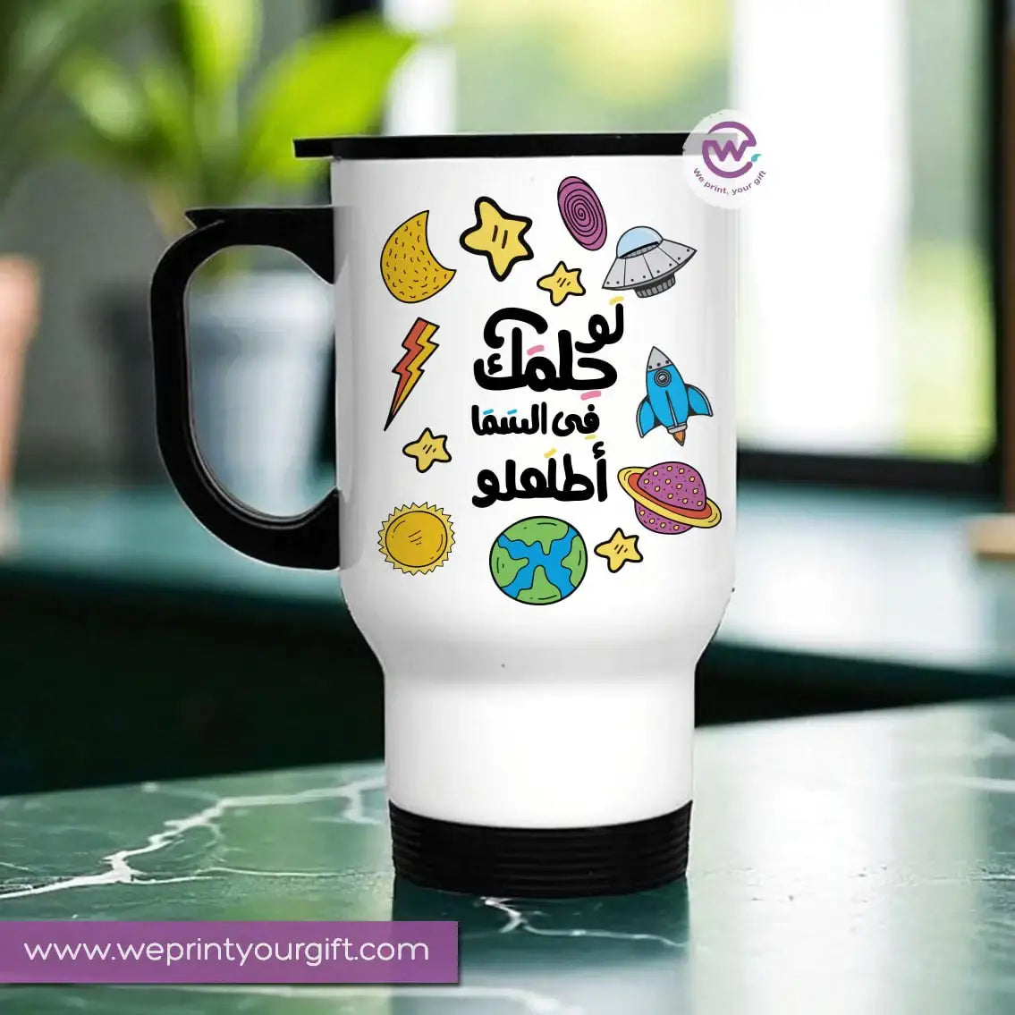 Travel mug-Arabic Motivational Quotes - WE PRINT