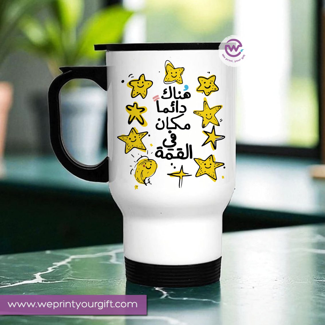 Travel mug-Arabic Motivational Quotes