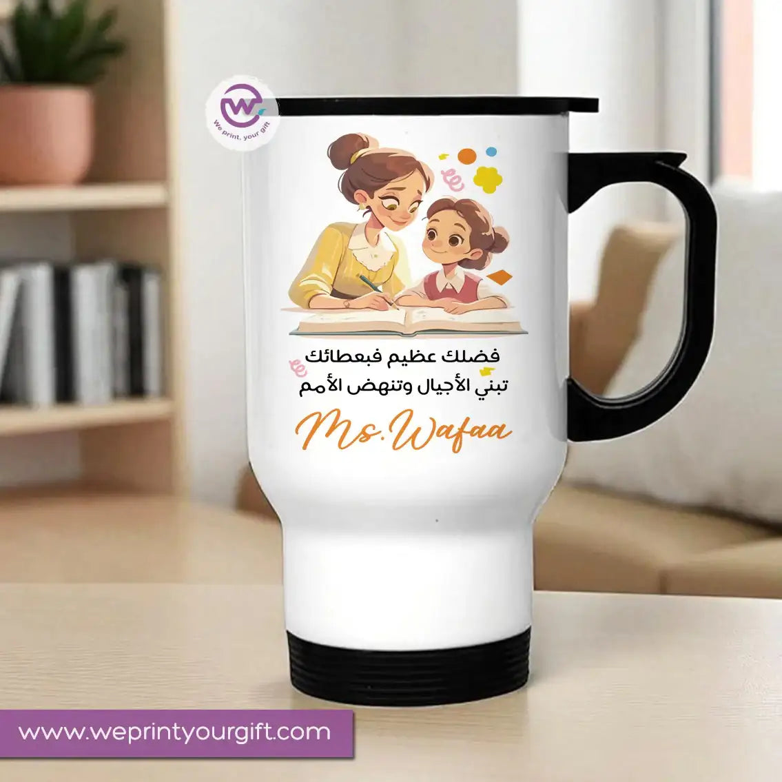 Travel Mug- Teacher - WE PRINT