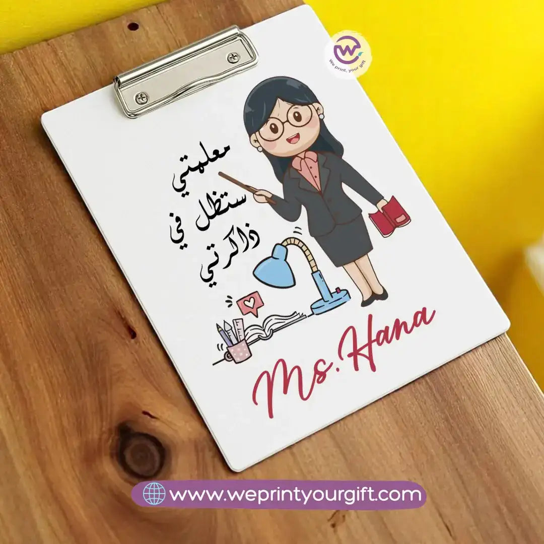 Teacher clip board - WE PRINT