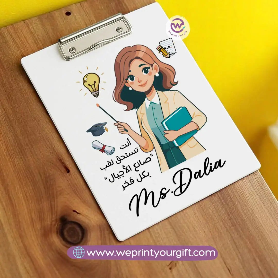 Teacher clip board - WE PRINT