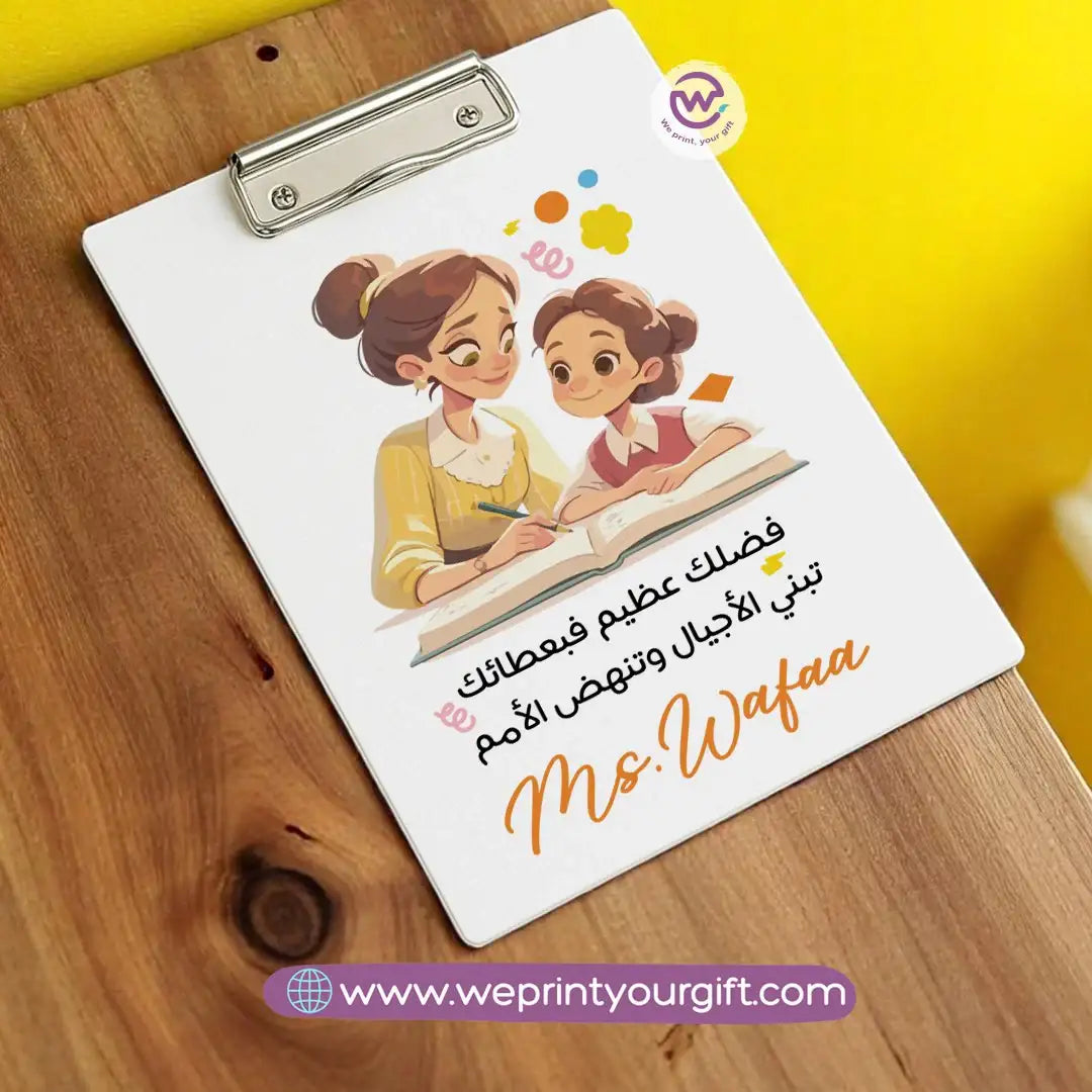 Teacher clip board - WE PRINT