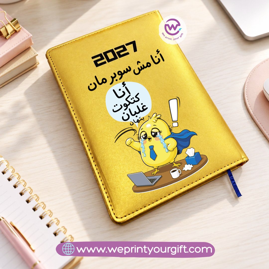 مفكرة التخطيط اليومي 2027 «أذكى كتكوت في العمل» – أجندة مخصصة مع رسومات كوميدية لكتكوت في المكتب واقتباسات عن حياة العمل