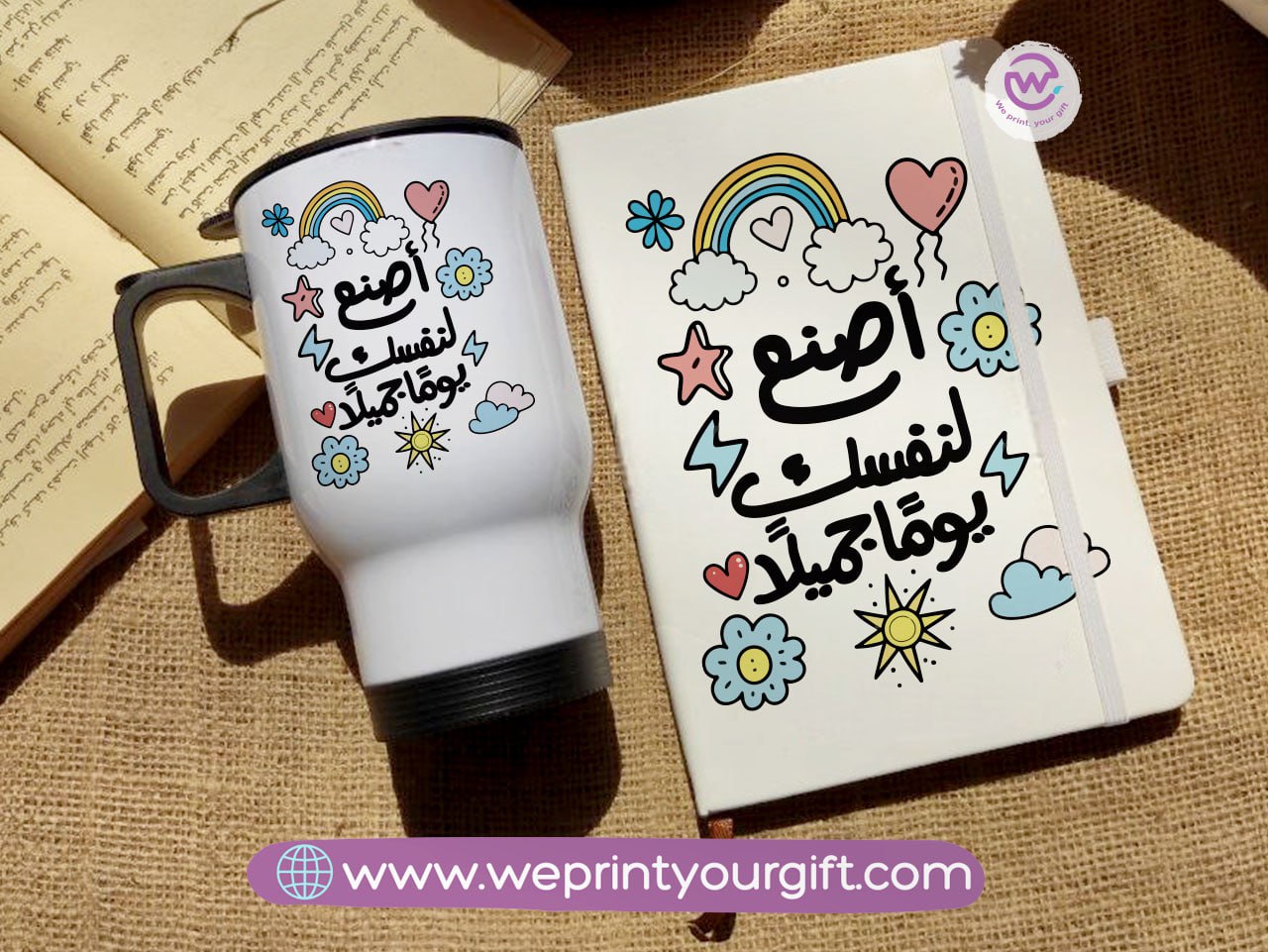 مجموعة دفاتر تحفيزية باللغة العربية وأكواب سفر - هدية بعبارات إيجابية | نطبع هديتك