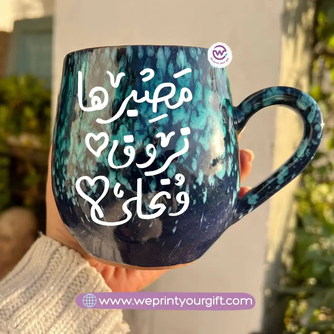 Dark Blue & Green Galaxy Pottery Mug – 400 ml | Arabic Motivational Typography - WE PRINT