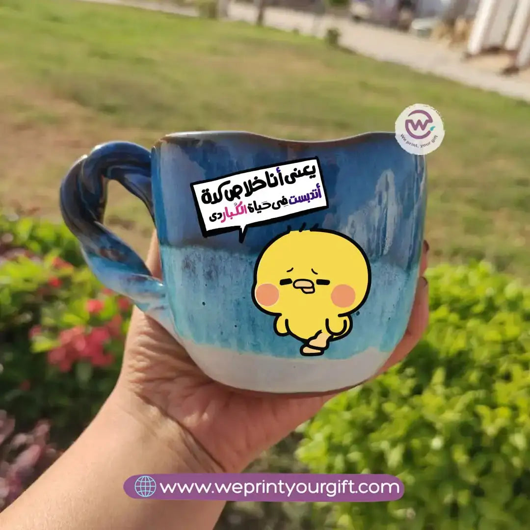 The Sea Handmade Pottery Mug – 300 ml | “Ashṭar Katkoot” Funny Chick Designs - WE PRINT
