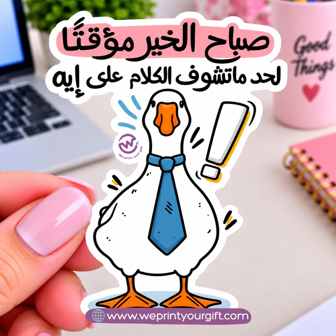 Workday Duck Diaries Sticker – Funny Office Moments in Egyptian Arabic